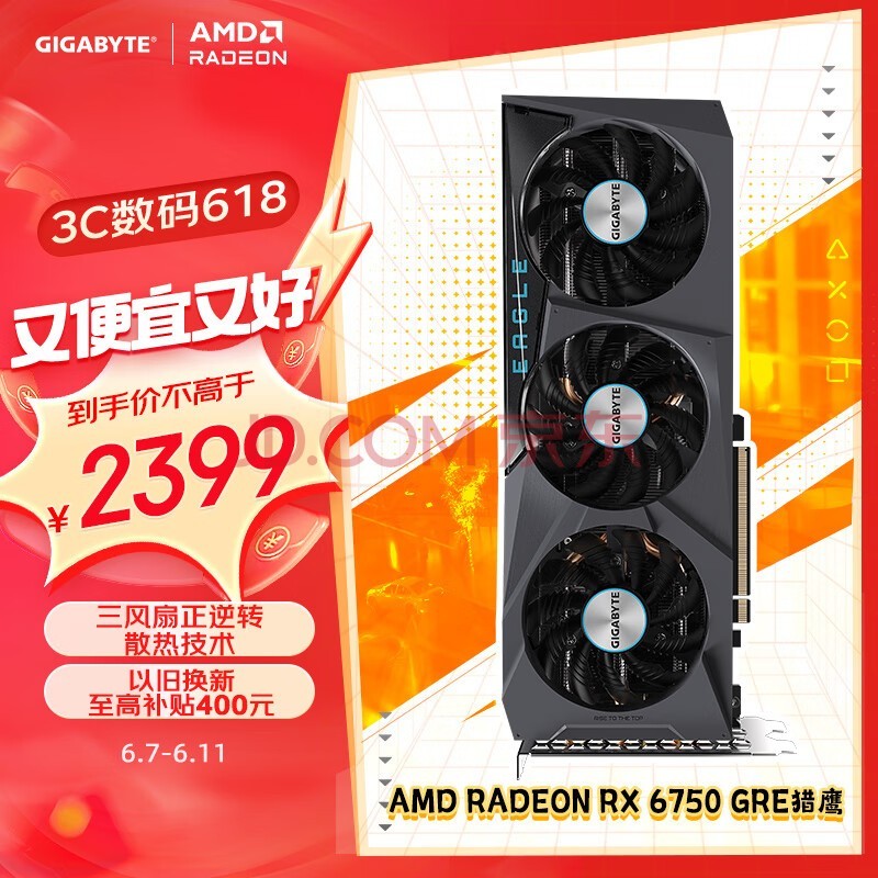 技嘉6750GRE显卡 猎鹰 AMD RADEON RX 6750 GRE Eagle 12GB GDDR6电竞游戏设计智能学习电脑支持4K