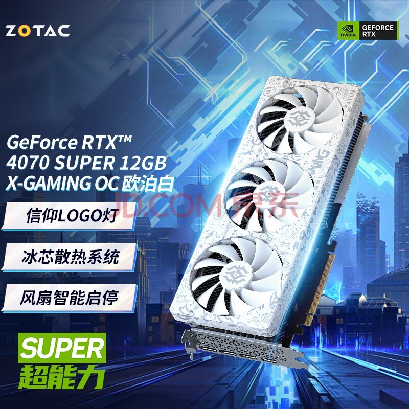 索泰（ZOTAC） RTX4070 X-GAMIN天启 4070 SUPER显卡/N卡/台式机/电脑独立显卡 RTX4070 S 12G X-G OC 欧泊白