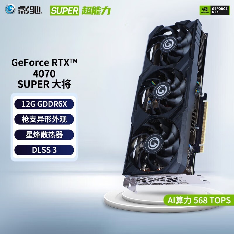 ޡӰ GeForce RTX 4070 SUPER Կ120Ԫ