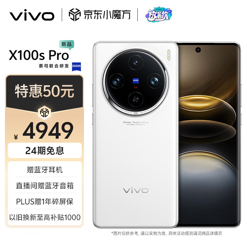 vivo X100s Pro(12GB/256GB)