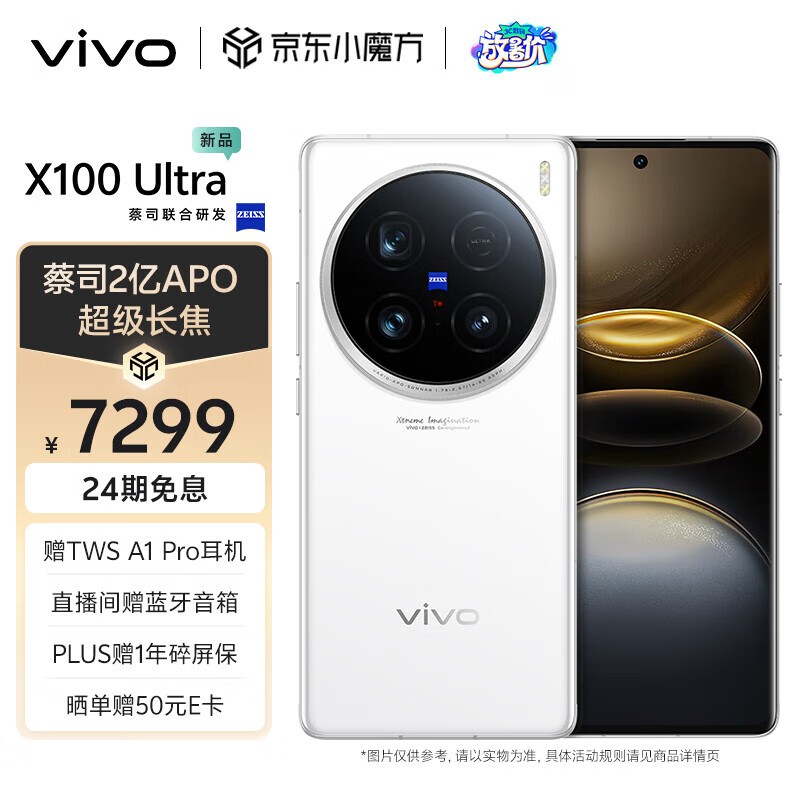 vivo X100 Ultra(16GB/256GB)