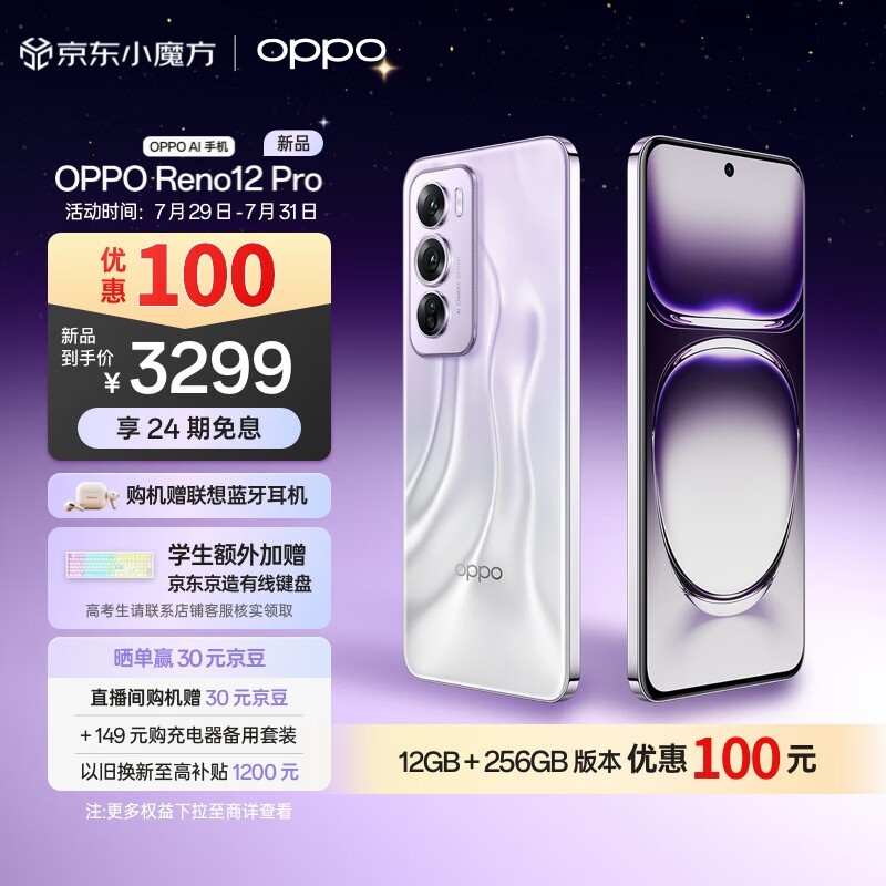 OPPO Reno 12 Pro(12GB/256GB)