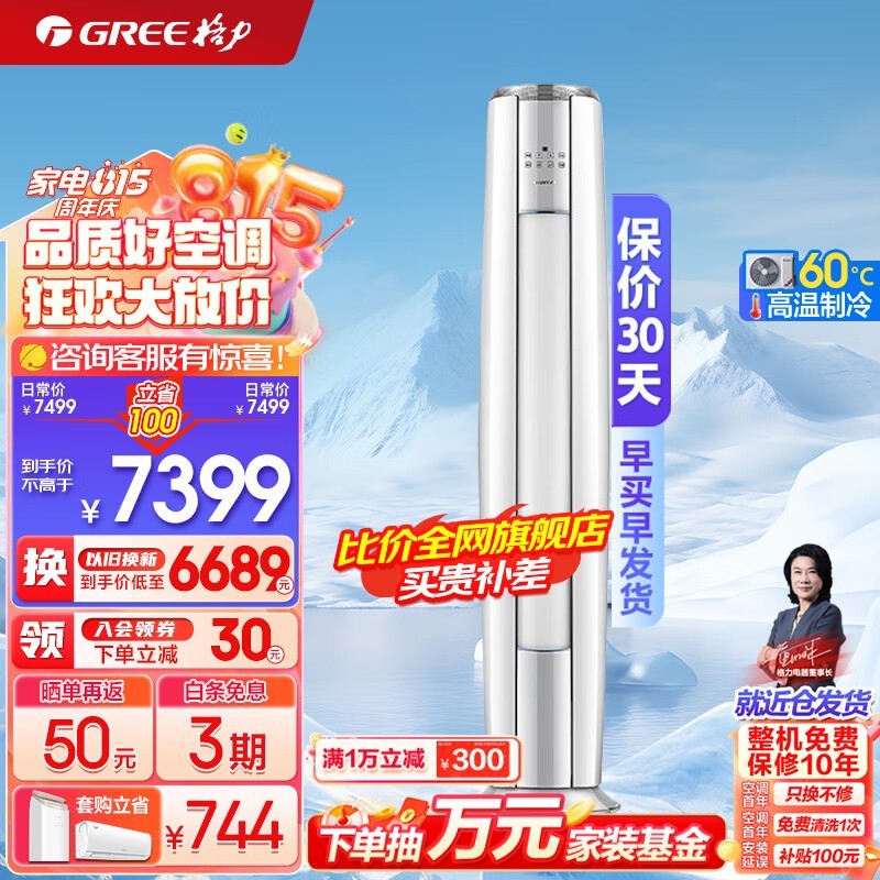 【手慢无】格力 KFR-72LW/NhBa1BAj 立柜式空调只要7299元 一级能效节能省电