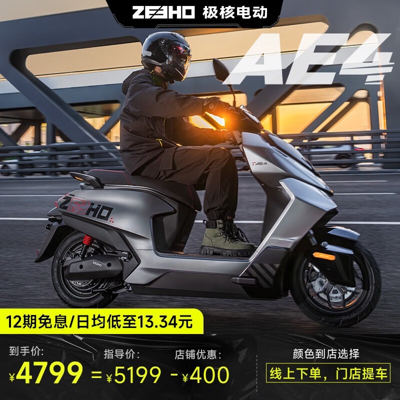 极核 ZEEHO 高性能电摩电动车AE4优惠到手4659元