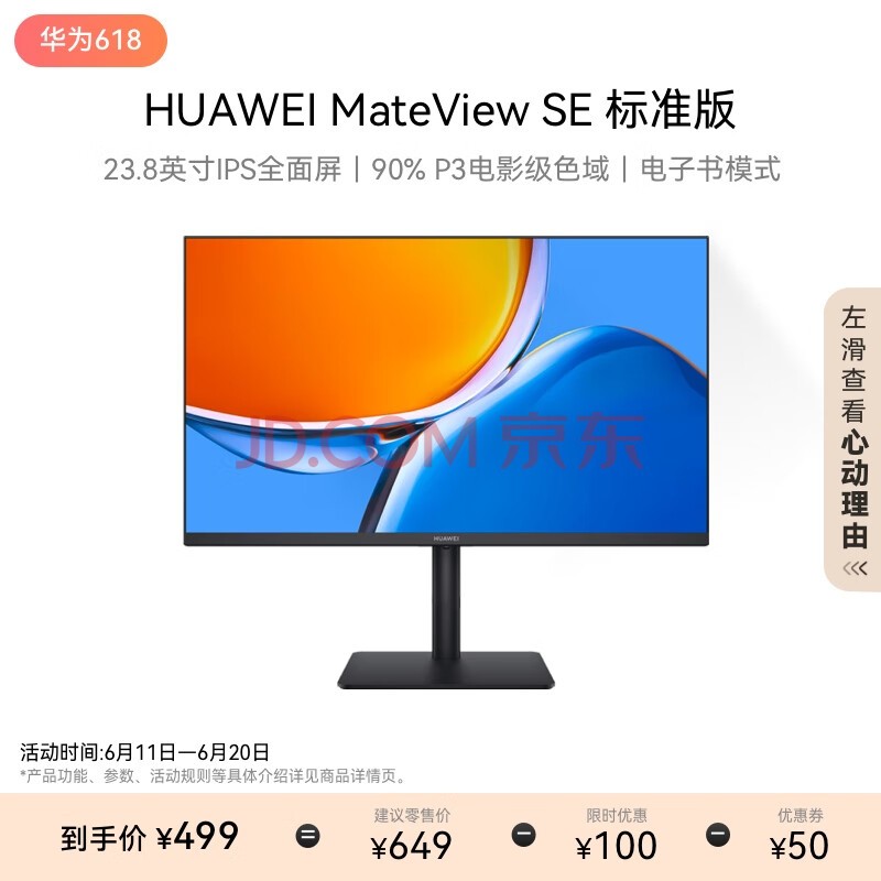 ΪMateView SE 23.8Ӣʾ IPSȫ P3ɫ 75Hz Ƶ DP+HDMI+VGA ԰칫