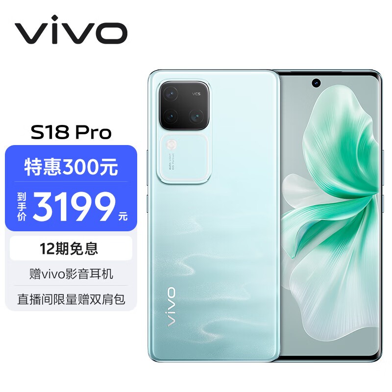 vivo S18 Pro16GB/256GB