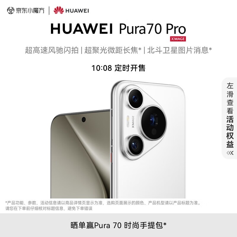 HUAWEI Pura 70 Pro(12GB/256GB)