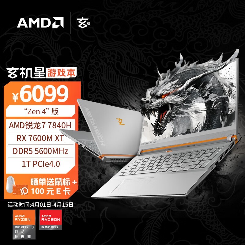   MetamechBook 01 2023(R7 7840H/16GB/1TB/RX7600M XT)