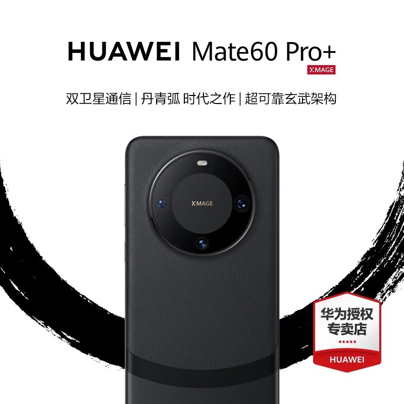 ޡΪƷ᣺Mate 60 Pro+ֻ۸7699Ԫ