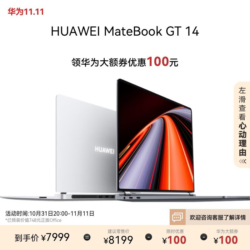 HUAWEI MateBook GT 14(Ultra5 125H/32GB/1TB)