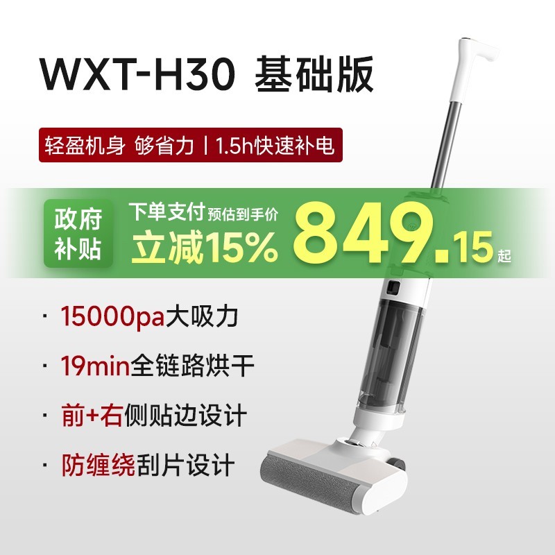 Westinghouse 西屋电气 新款西屋洗地机H30 Pro绿光吸拖洗一体吸尘拖地机