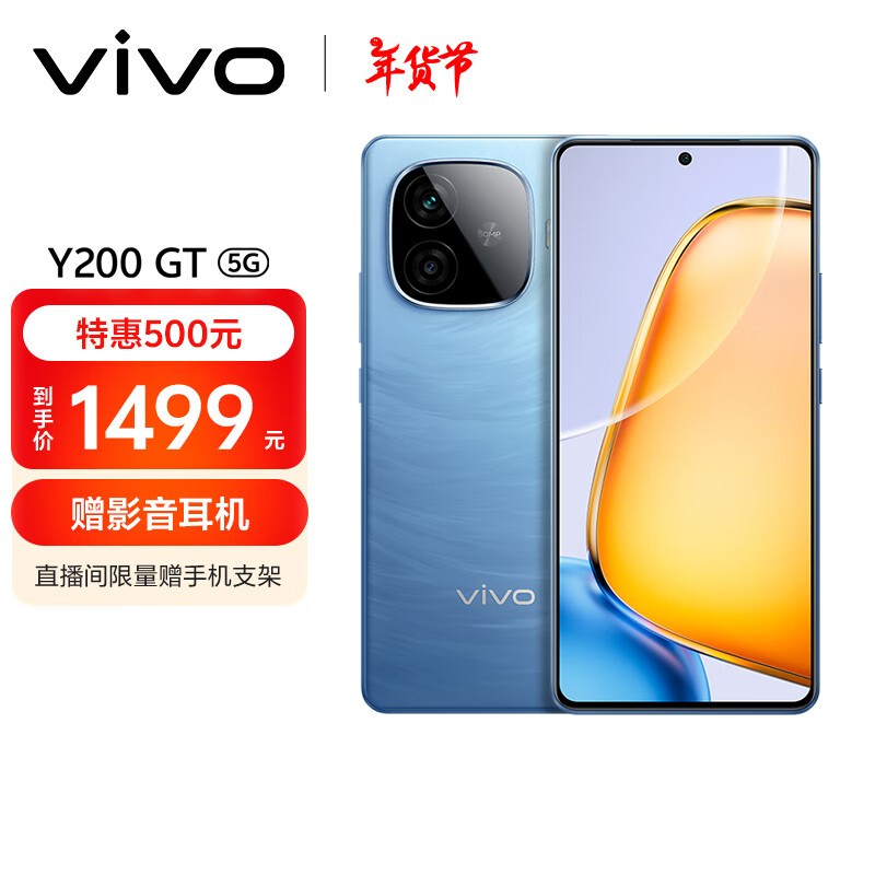 vivo Y200 GT(12GB/256GB)