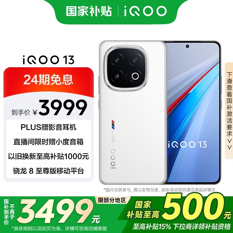 iQOO 13(12GB/256GB)