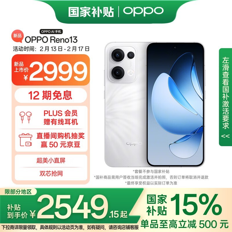 OPPO Reno 13(16GB/256GB)