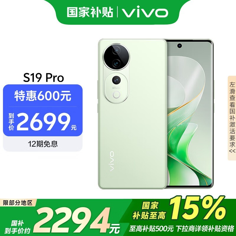 vivo S19 Pro(12GB/256GB)