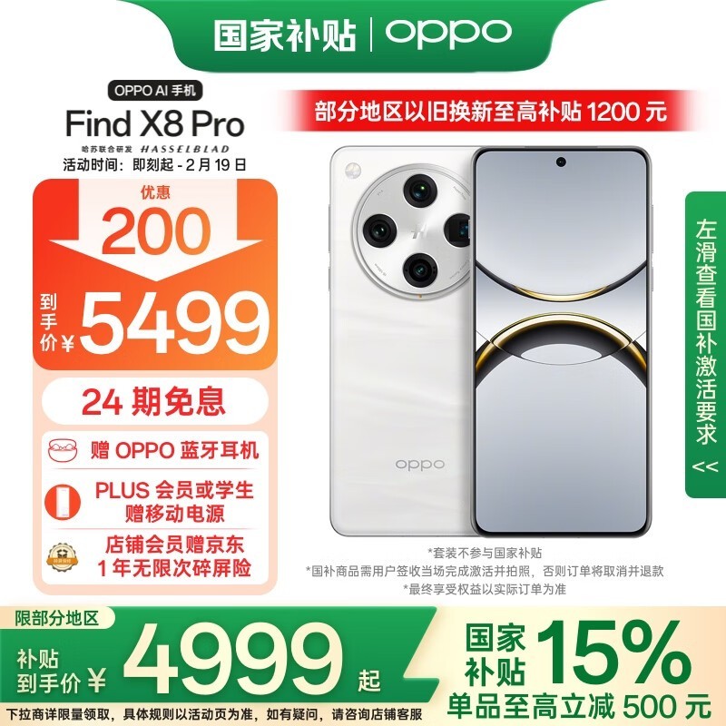 OPPO Find X8 Pro(12GB/512GB)