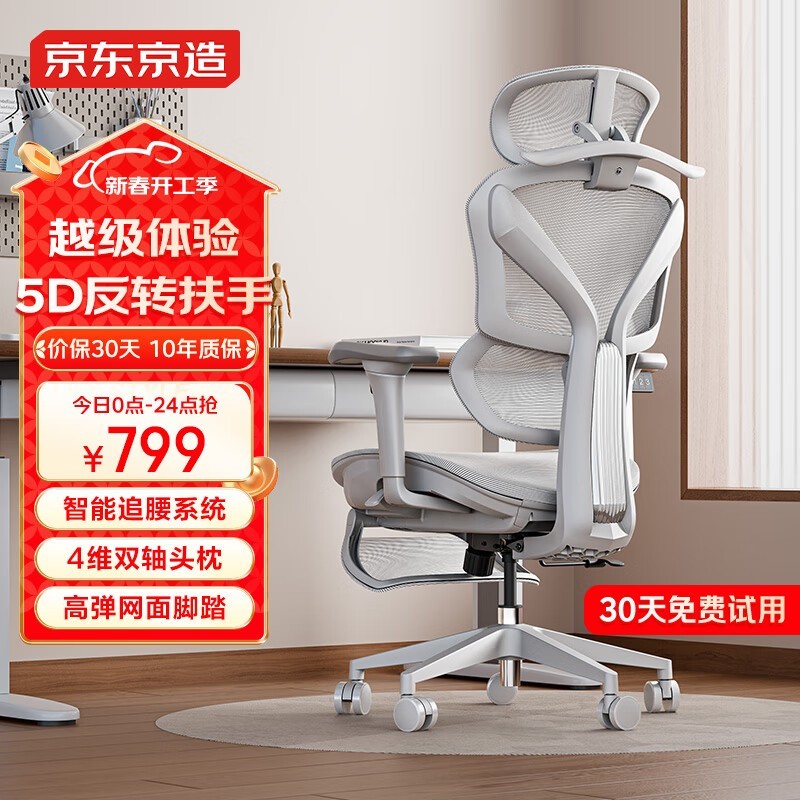 京东京造Z9Pro人体工学电竞椅到手价779元