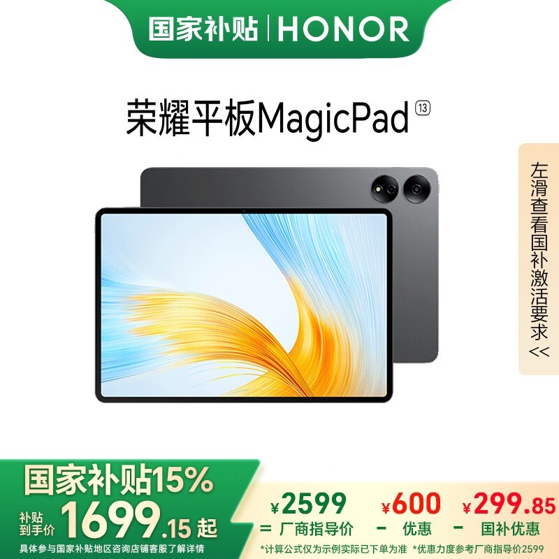 荣耀 平板MagicPad 13(8GB/256GB)