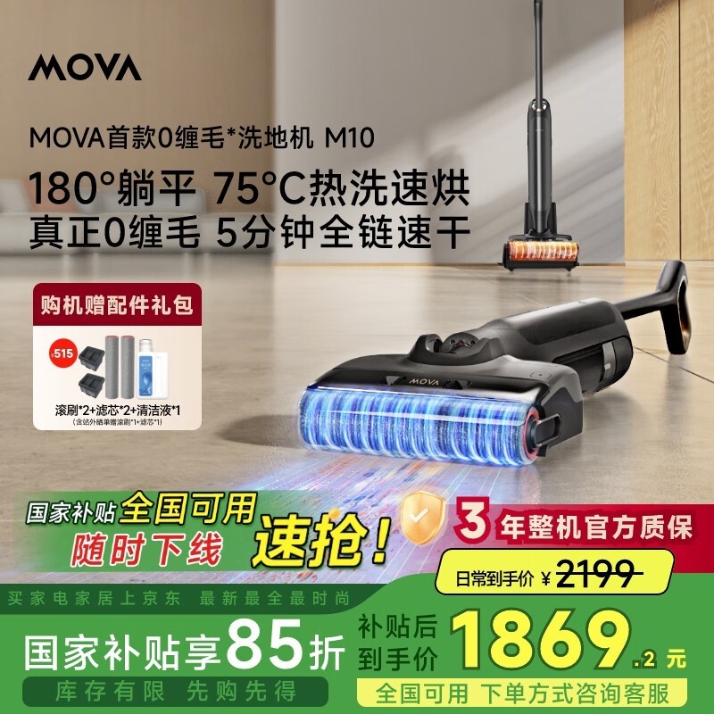 MOVA M10无线洗地机京东促销价1274元到手