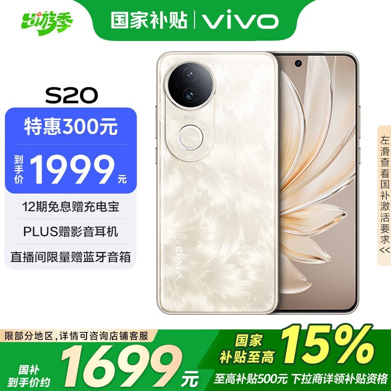 vivo S20(8GB/256GB)