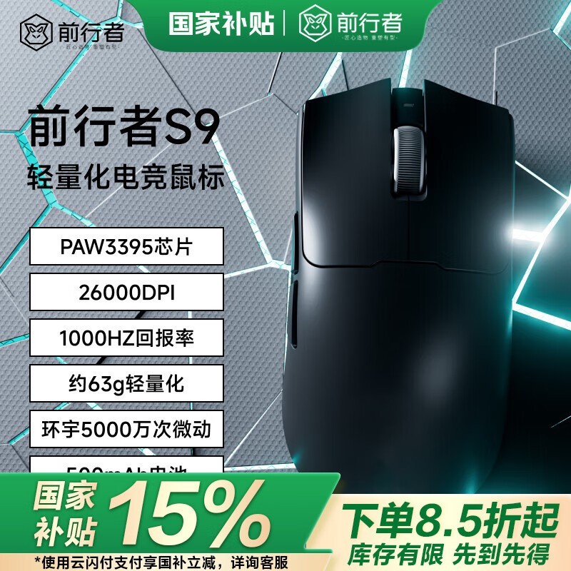 前行者 S9