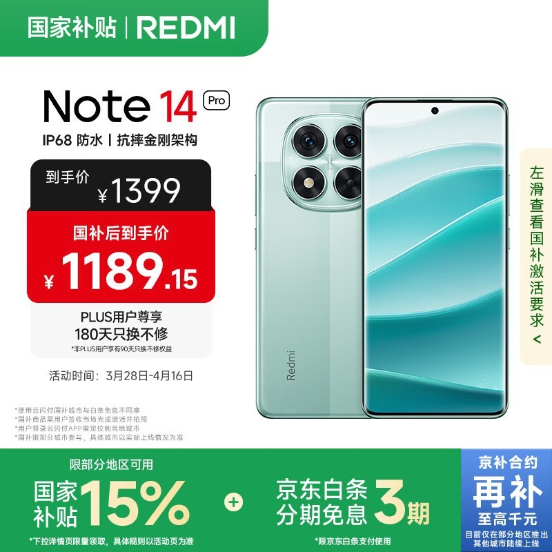 Redmi  Note 14 Pro(8GB/256GB)