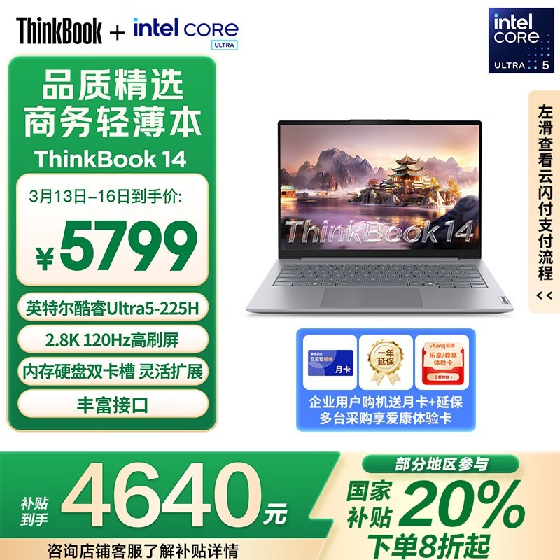 ThinkBook 14 2025ʼǱŻݼ4616Ԫ