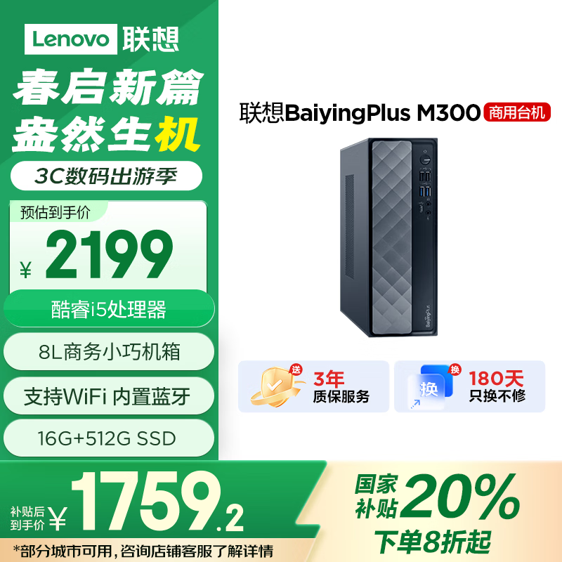 LenovoӦM300̨ʽ 1650Ԫ