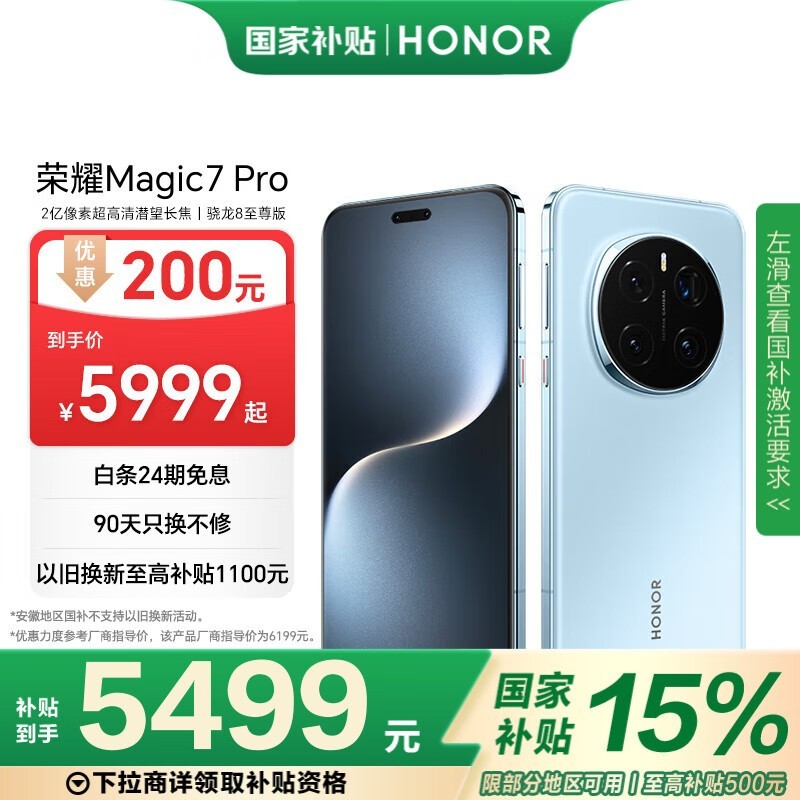 荣耀 Magic7 Pro(16GB/512GB)