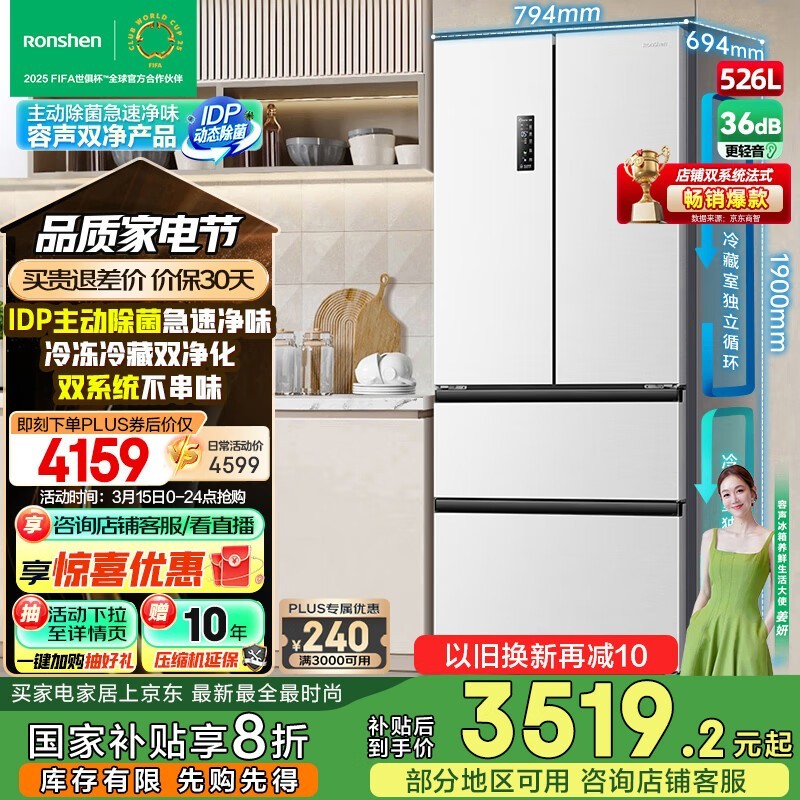 容声双净系列BCD-526WD1MPA风冷多门冰箱促销