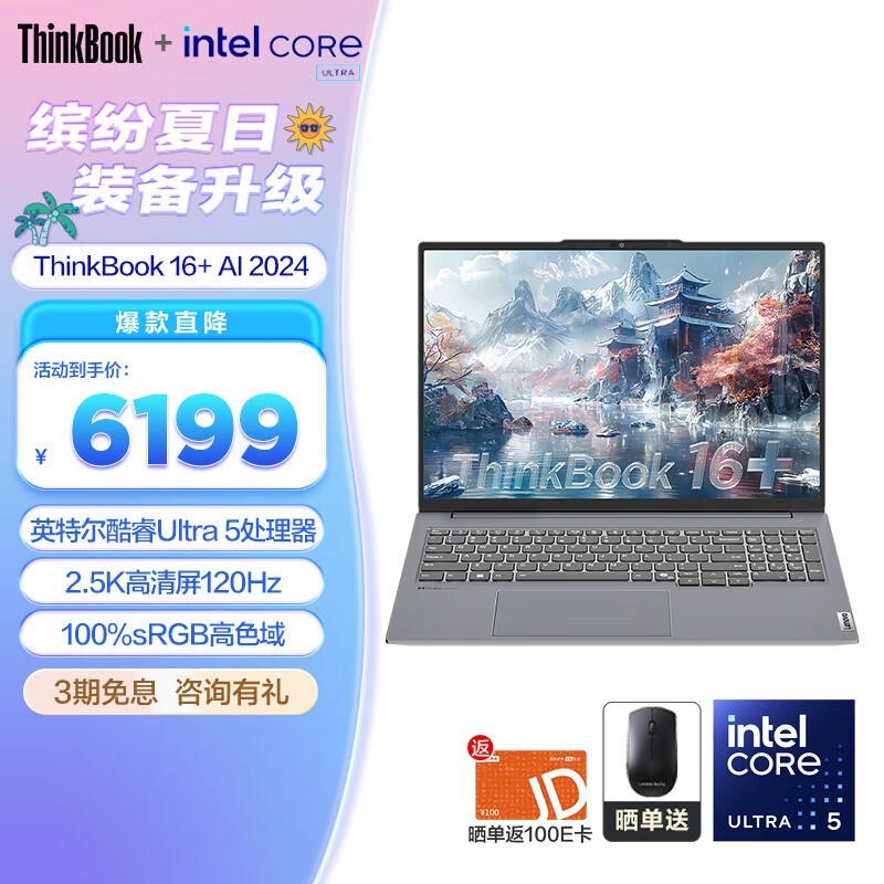 ޡʱŻ ThinkPad ThinkBook 16+ᱡʼǱ5999Ԫ