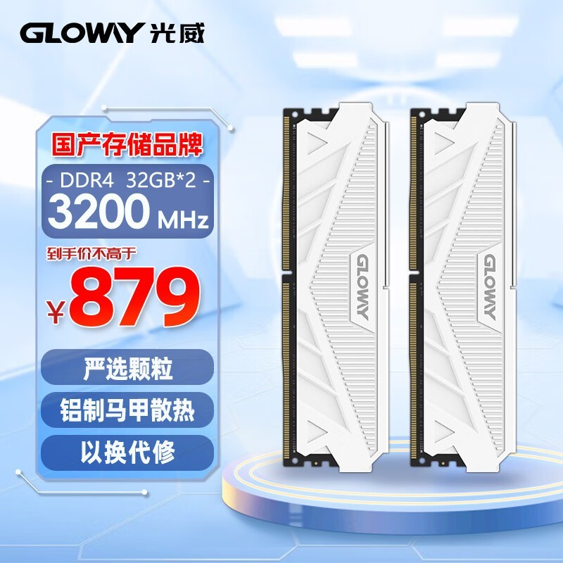 ޡڴ64GB DDR4 3200MHz879Ԫ