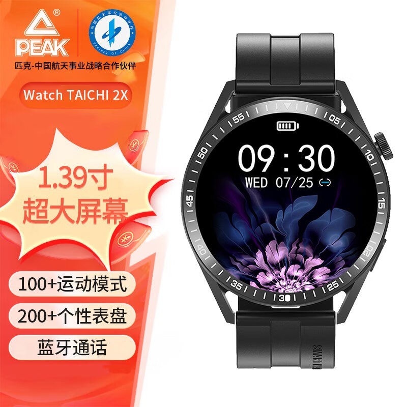匹克智能手表到手价204元，限时优惠！