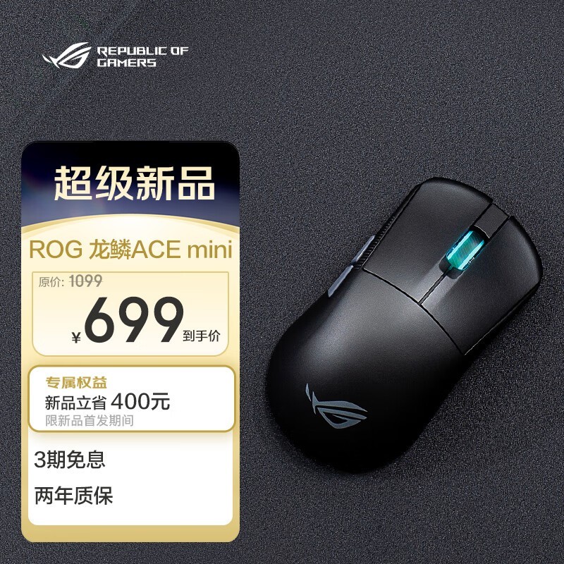 ROG ҹ Ace Mini SpeedNova ģ695Ԫ