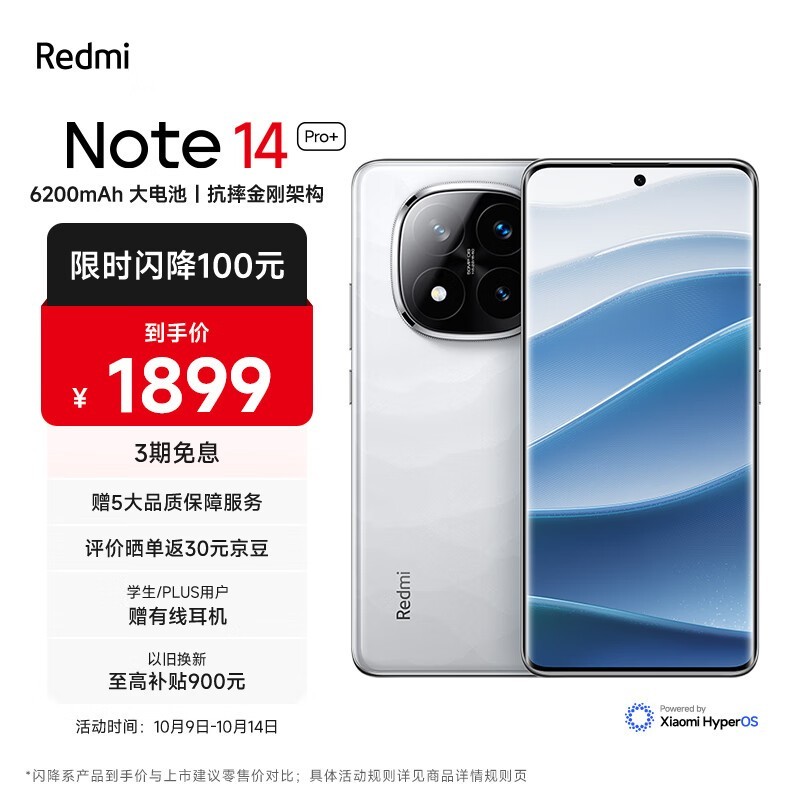 Redmi Note 14 Pro+(12GB/256GB)