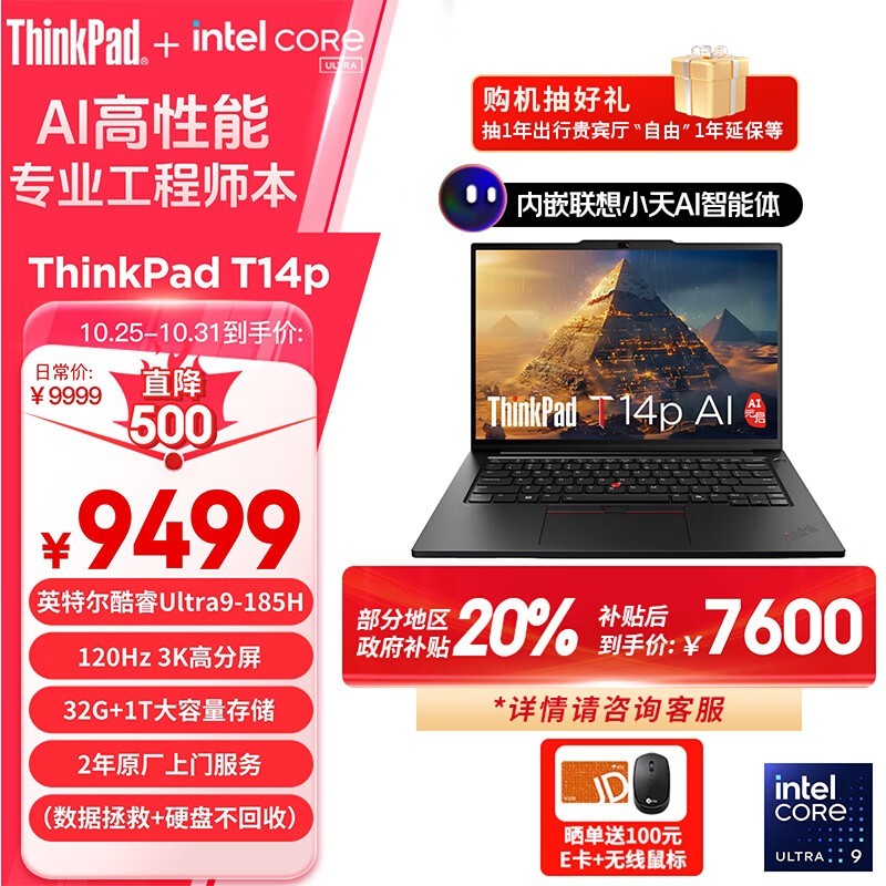 ThinkPad T14p 2024ʱŻϮ9256Ԫ