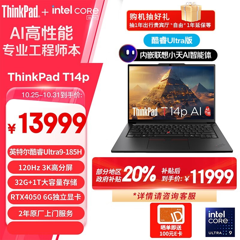 ThinkPad T14p AI 2024ᱡʼǱ ֵŻ11501Ԫ