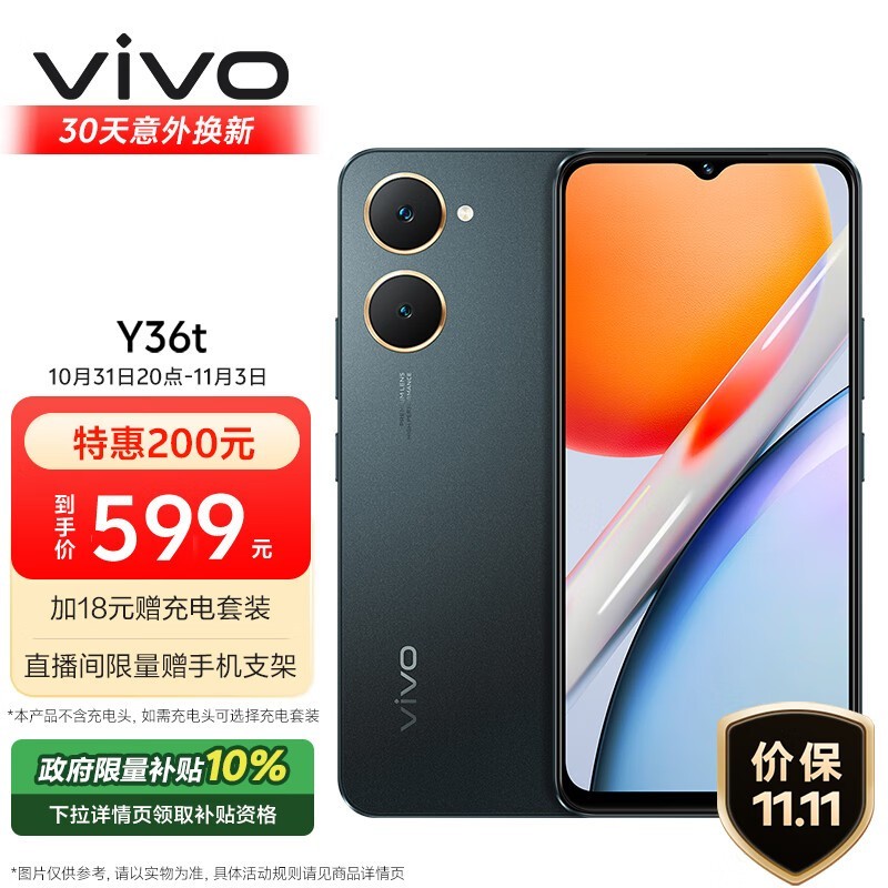 vivo Y36t(6GB/128GB)