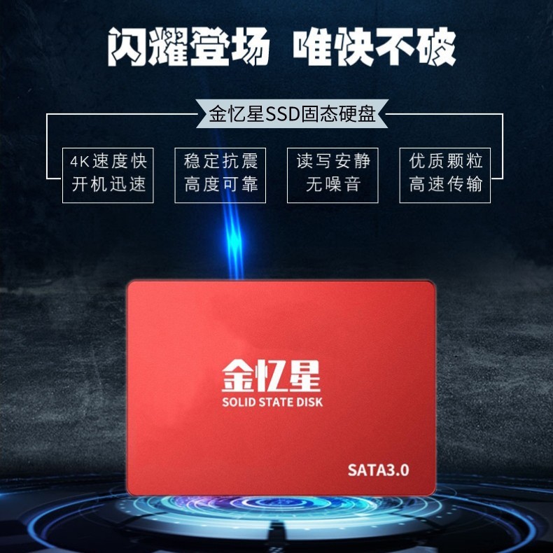 金忆星 ssd固态硬盘512g256g128g1t笔记本台式机电脑2.5寸sata接口高速