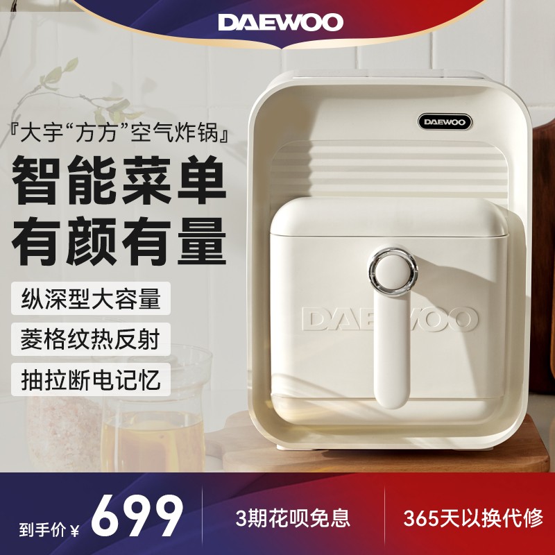 DAEWOO 大宇 方方空气炸锅方方家用多功能全自动5L大容量电炸锅