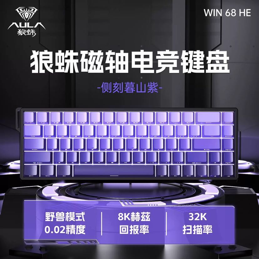 AULA 狼蛛 WiN68HE磁轴侧刻渐变机械键盘RT电竞FPS瓦CS专用有线游戏外设