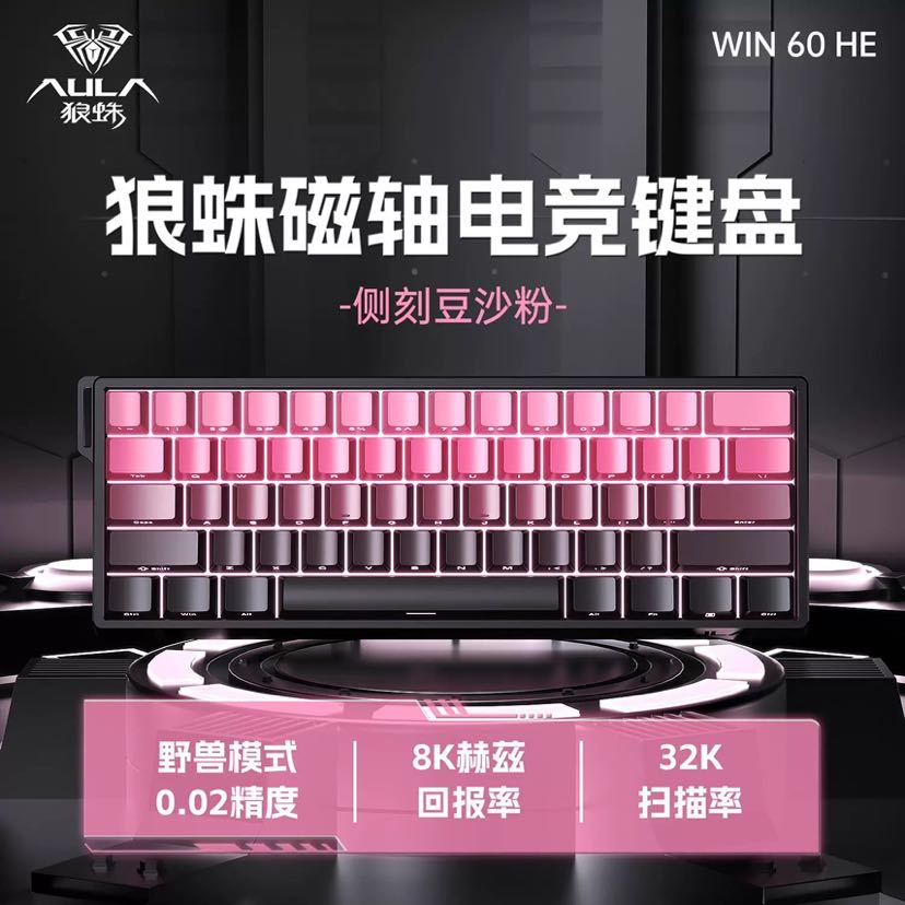 AULA 狼蛛 WiN60HE磁轴侧刻机械键盘RT电竞游戏FPS无畏契约CS专用客有线