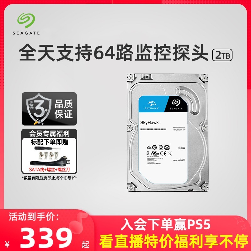 SEAGATE 希捷 酷鹰机械硬盘2t台式机录像机监控专用盘官方旗舰店2tb