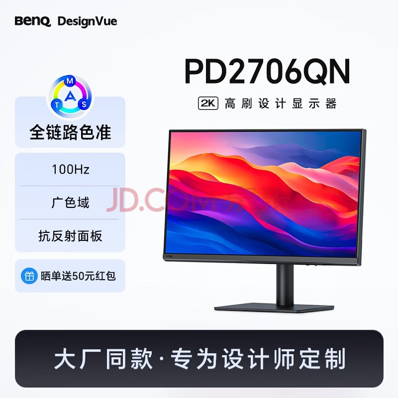 BenQPD2706QN 27Ӣ2K100Hz HDR Type-C ˫P3ɫģʽ ȫ·ɫ׼ͼʾ