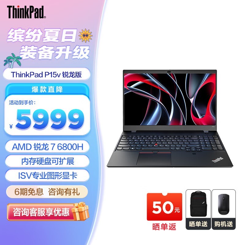 ޡThinkPad P15v 15.6ӢʼǱԾ 5799Ԫ