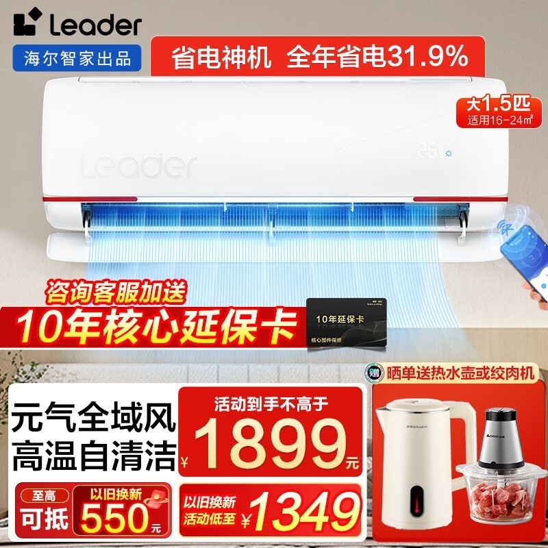 【手慢无】Leader元气系列空调到手价1780！