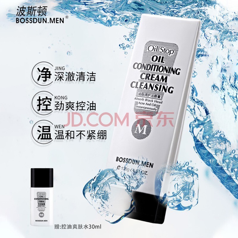 波斯顿男士洗面奶控油护肤品洗护套装去油洁颜膏深层清洁面部淡印不紧绷 油脂调护洁颜膏128g(控油)
