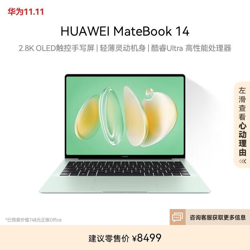 HUAWEI MateBook 14 2024(Ultra7 155H/32GB/1TB)