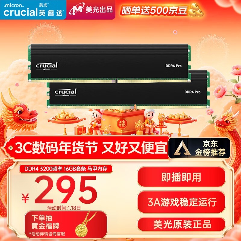 Crucial Proϵ DDR4̨ʽڴʱŻ 32GB273Ԫ