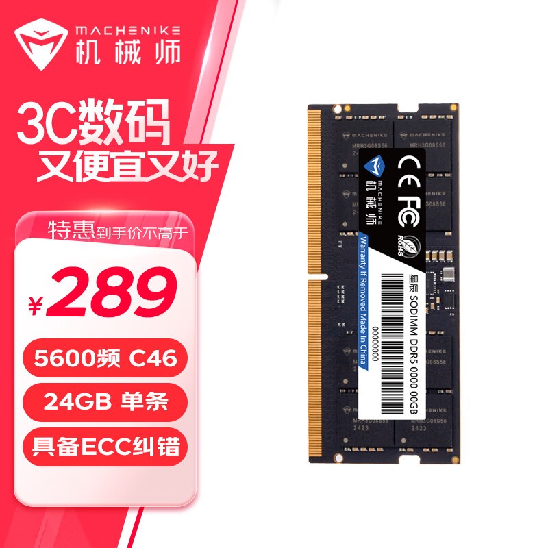 еʦDDR5 24G 5600MHzڴ289Ԫ